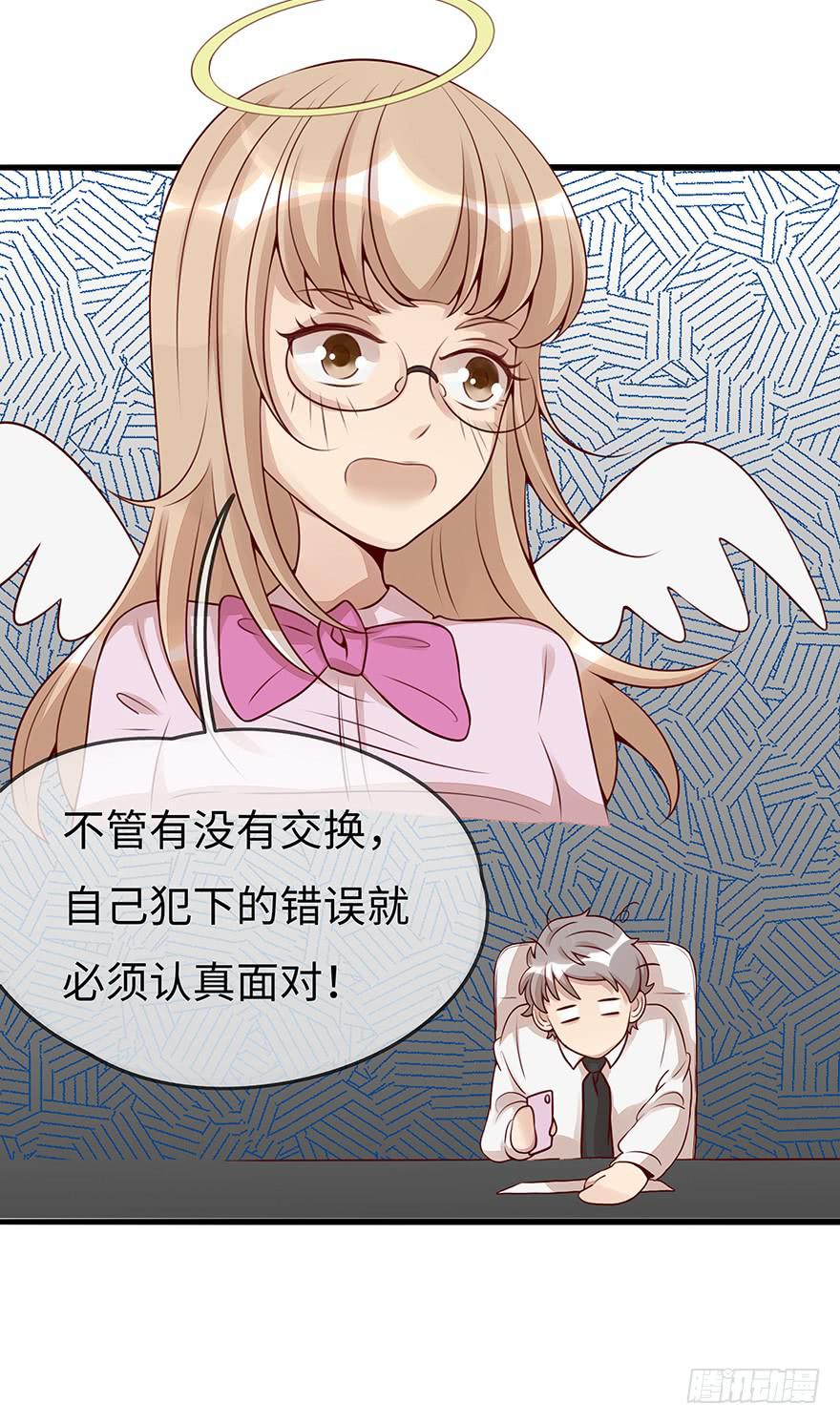 《总裁大人少女心》流言 第20页