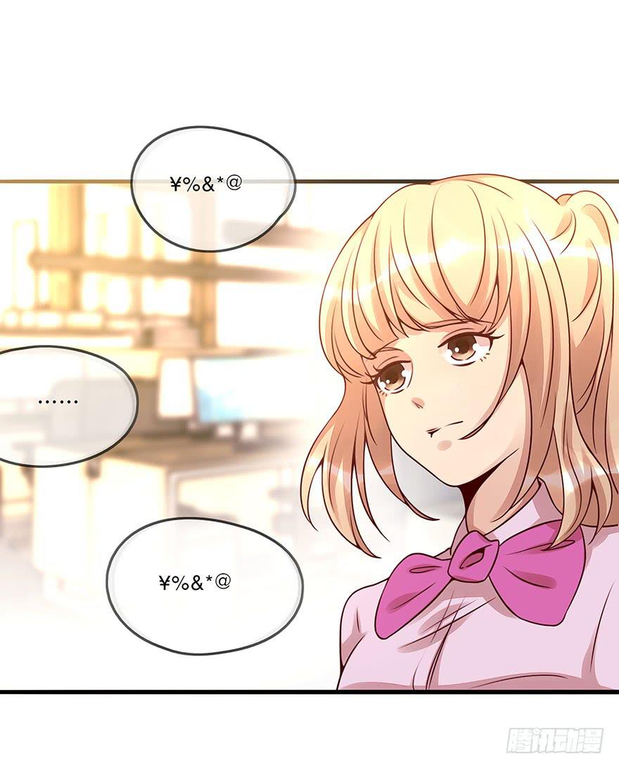 《总裁大人少女心》流言 第23页