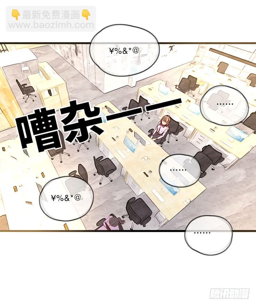 《总裁大人少女心》流言 第24页