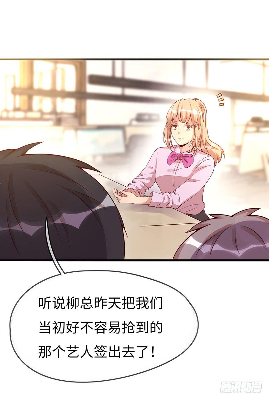 《总裁大人少女心》流言 第27页