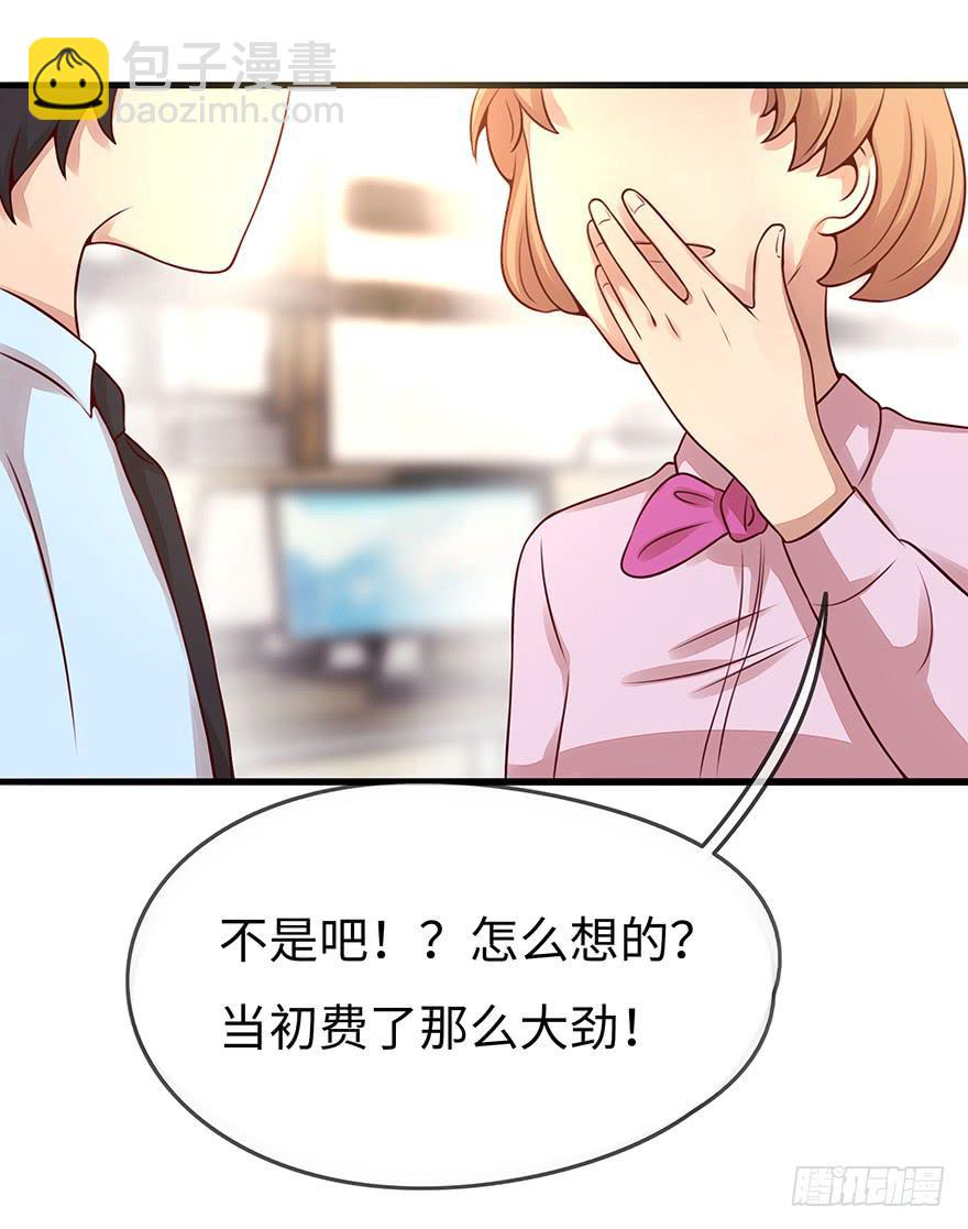 《总裁大人少女心》流言 第28页
