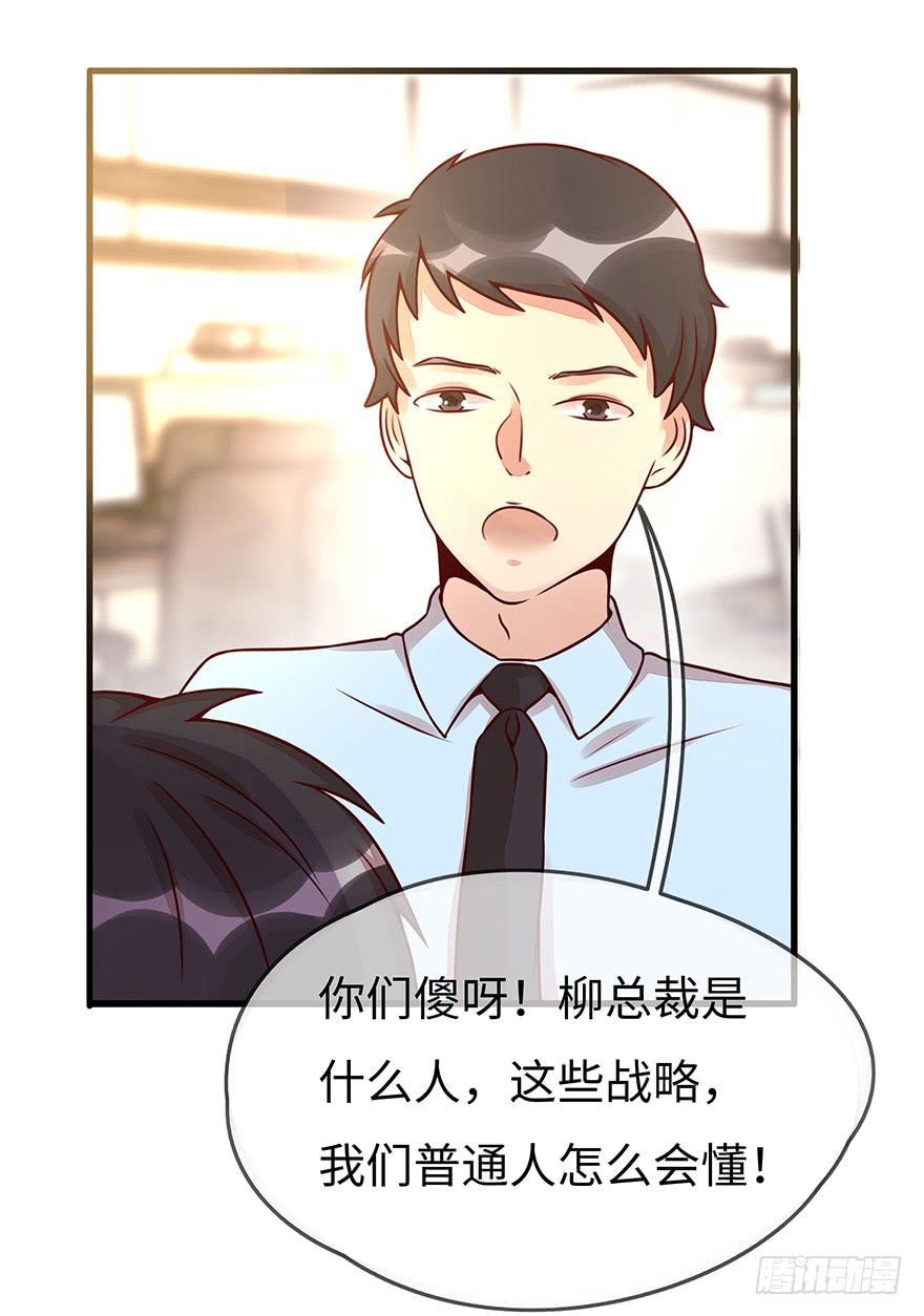 《总裁大人少女心》流言 第29页
