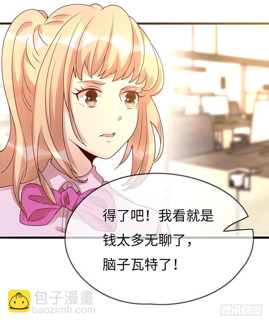 《总裁大人少女心》流言 第30页