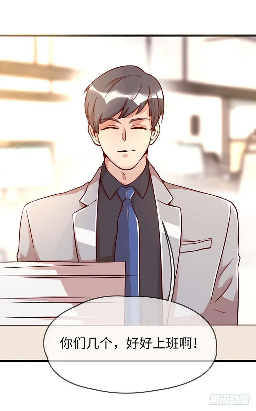 《总裁大人少女心》流言 第32页