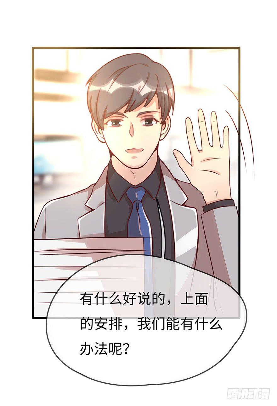《总裁大人少女心》流言 第34页