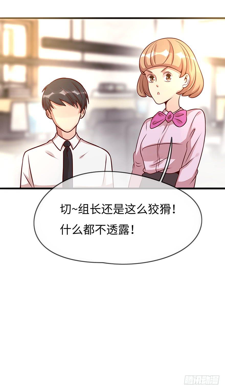 《总裁大人少女心》流言 第35页