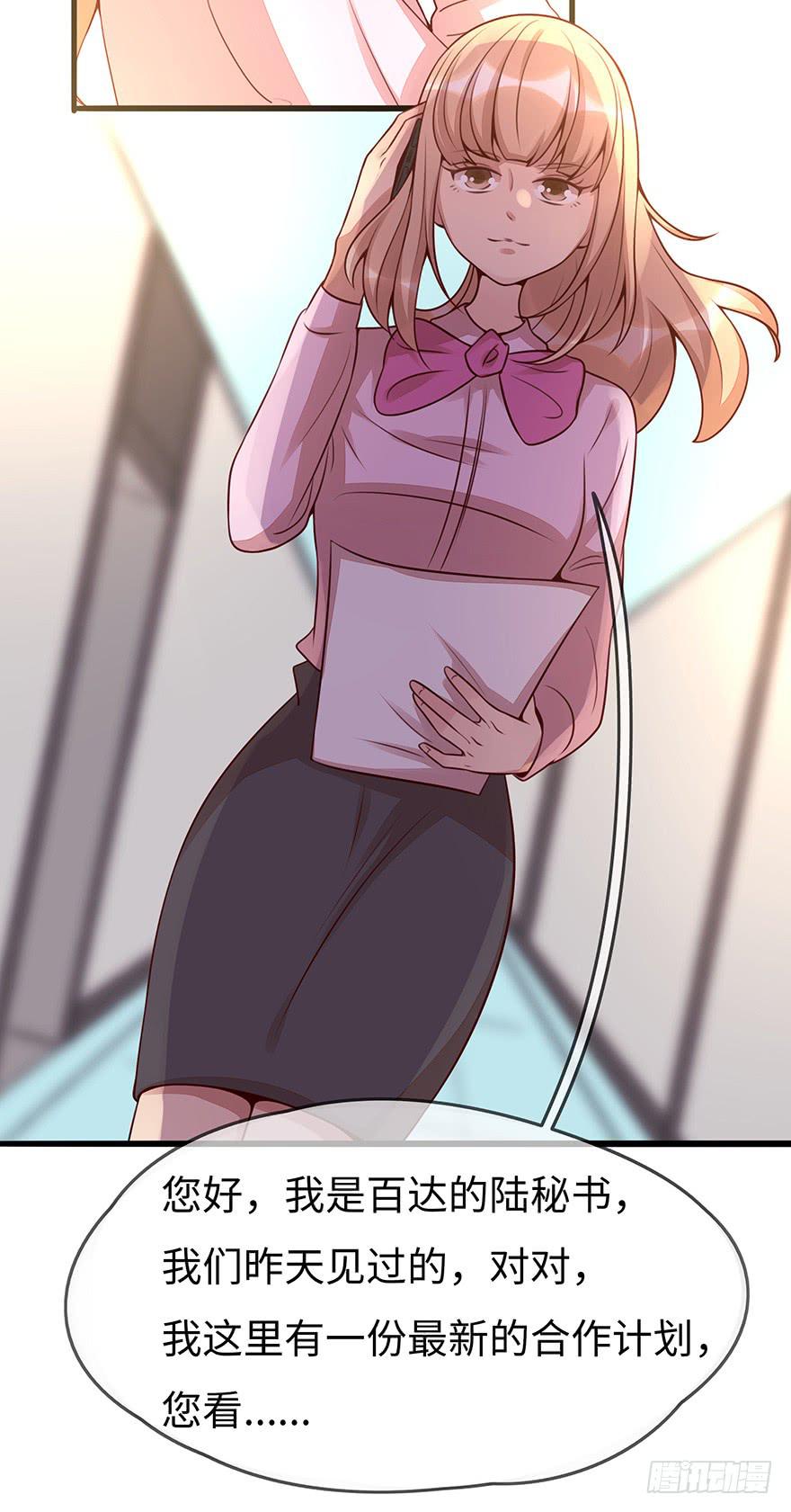 《总裁大人少女心》流言 第45页
