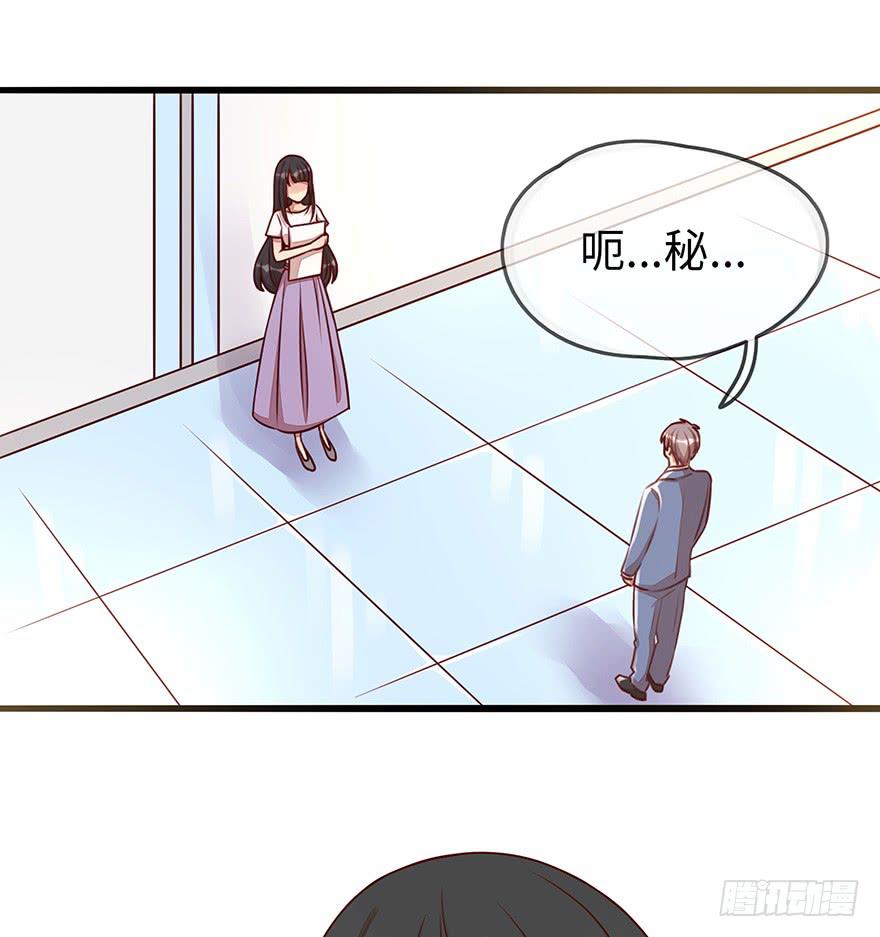 《总裁大人少女心》流言 第5页