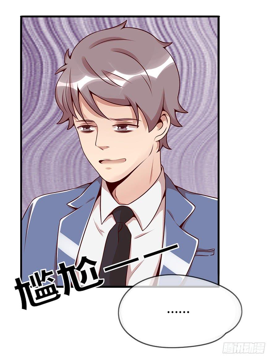 《总裁大人少女心》流言 第7页