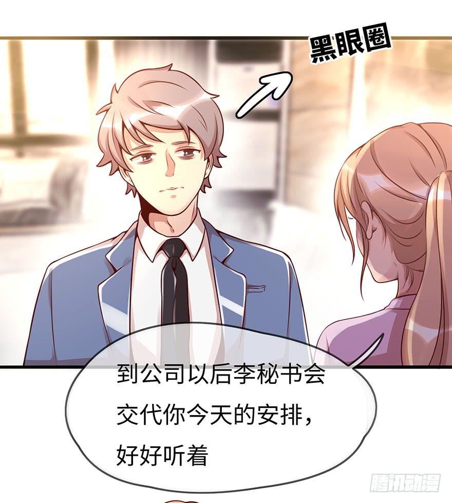 《总裁大人少女心》流言 第8页