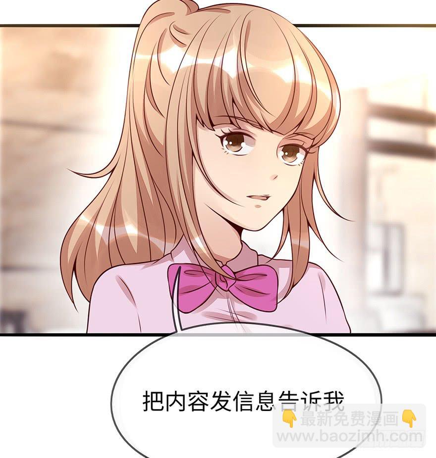 《总裁大人少女心》流言 第9页