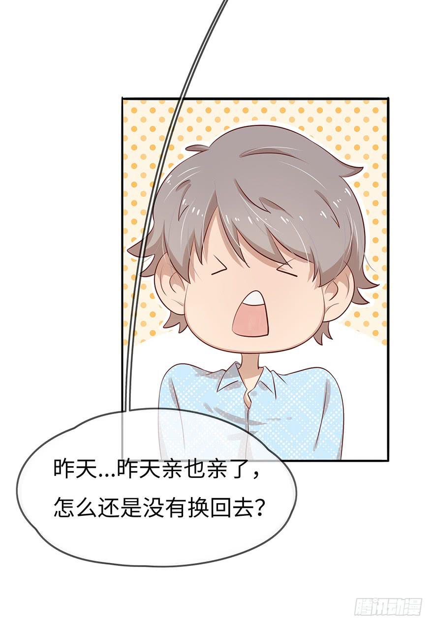 《总裁大人少女心》15.失败 第17页
