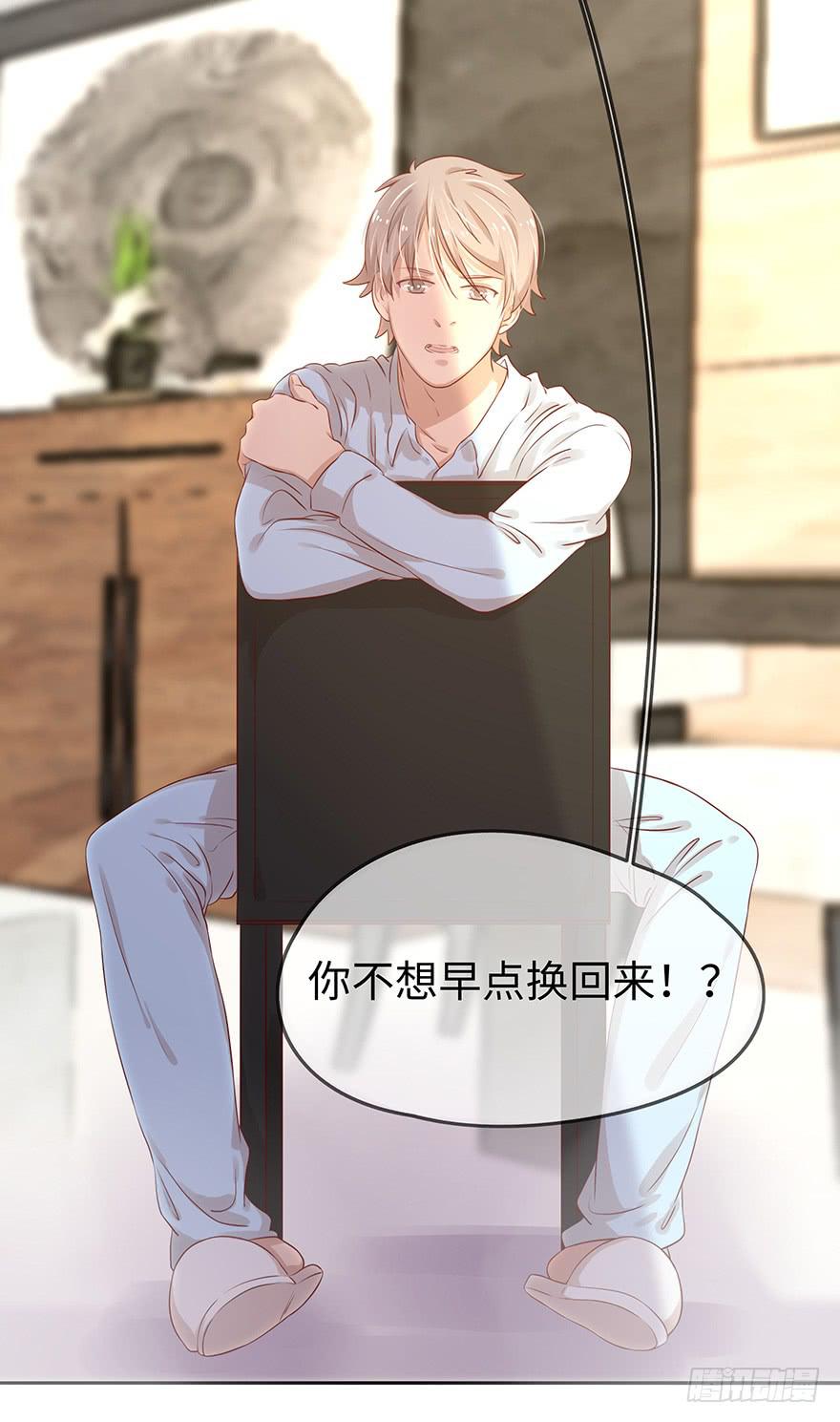 《总裁大人少女心》15.失败 第23页