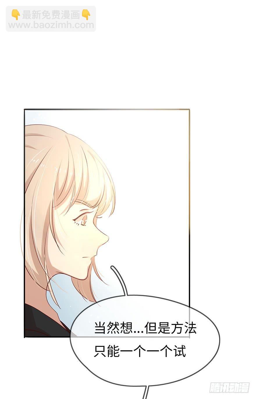 《总裁大人少女心》15.失败 第24页