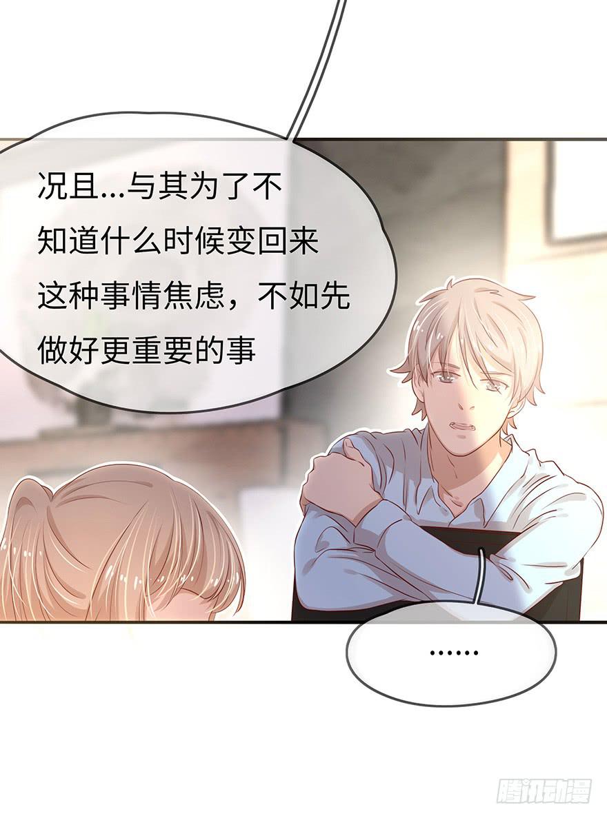 《总裁大人少女心》15.失败 第25页