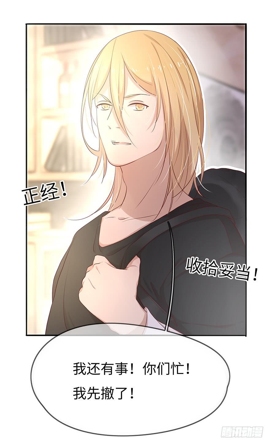 《总裁大人少女心》14.吻 第24页