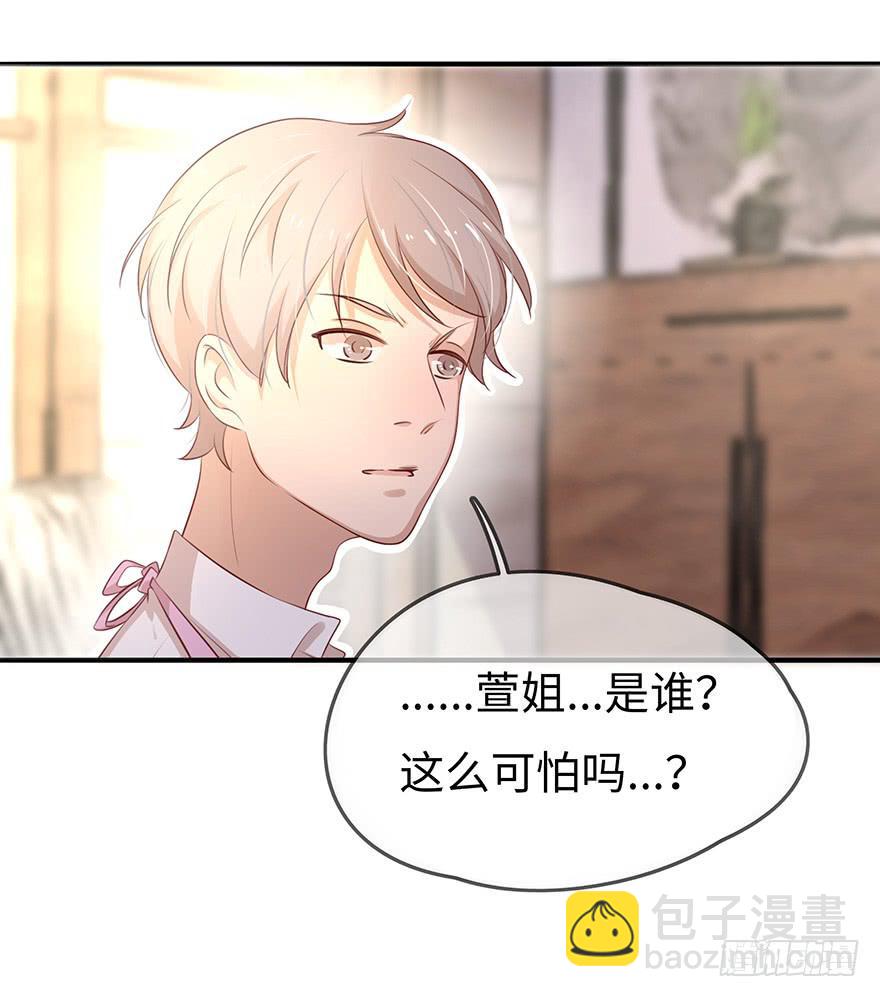 《总裁大人少女心》14.吻 第26页
