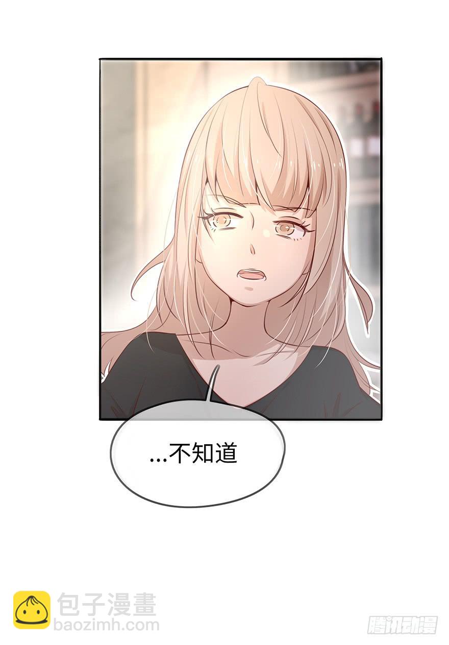 《总裁大人少女心》14.吻 第29页
