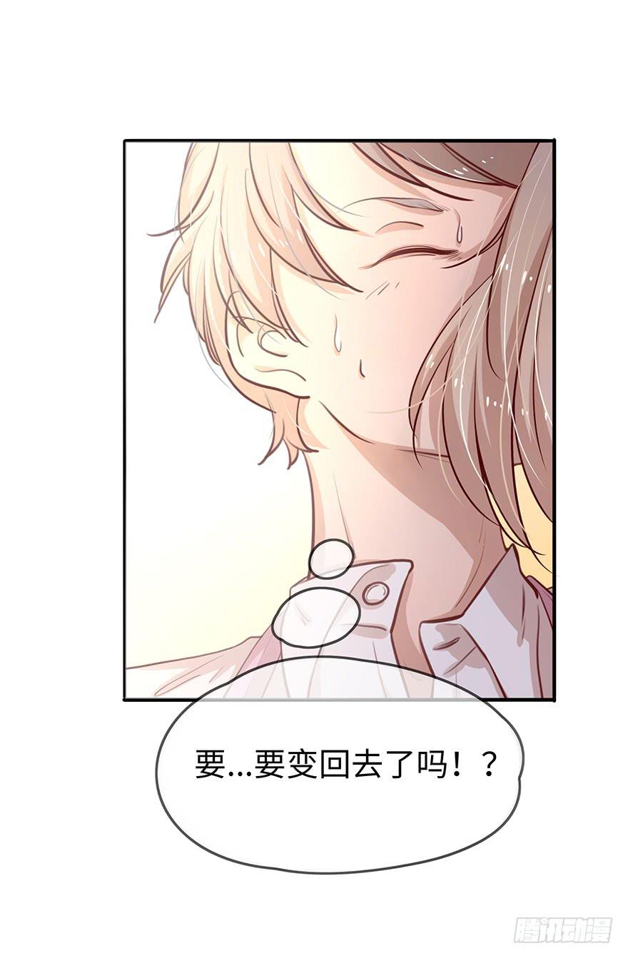《总裁大人少女心》14.吻 第41页