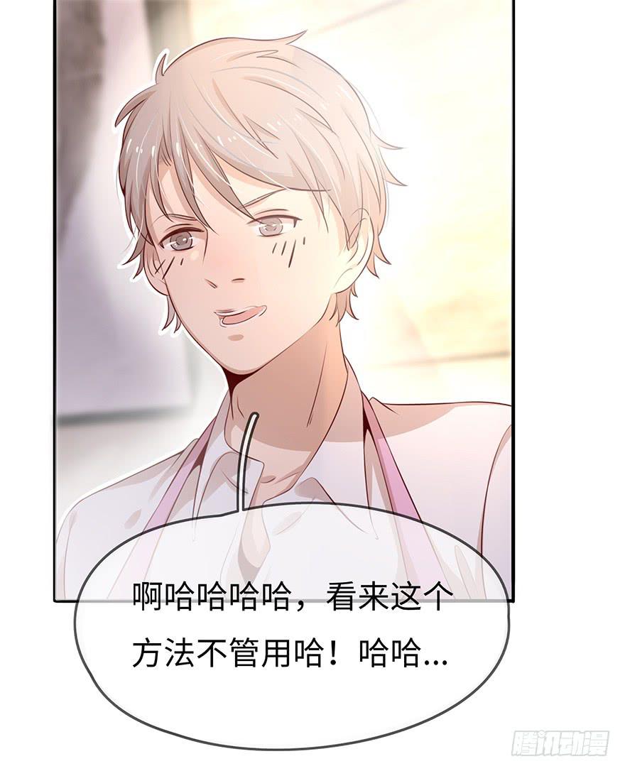 《总裁大人少女心》14.吻 第47页