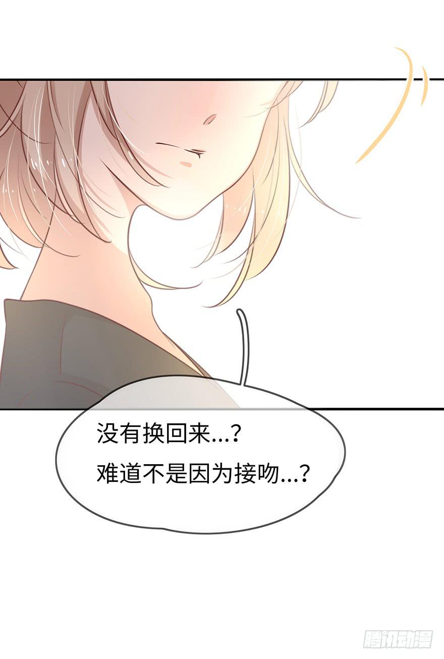 《总裁大人少女心》14.吻 第49页