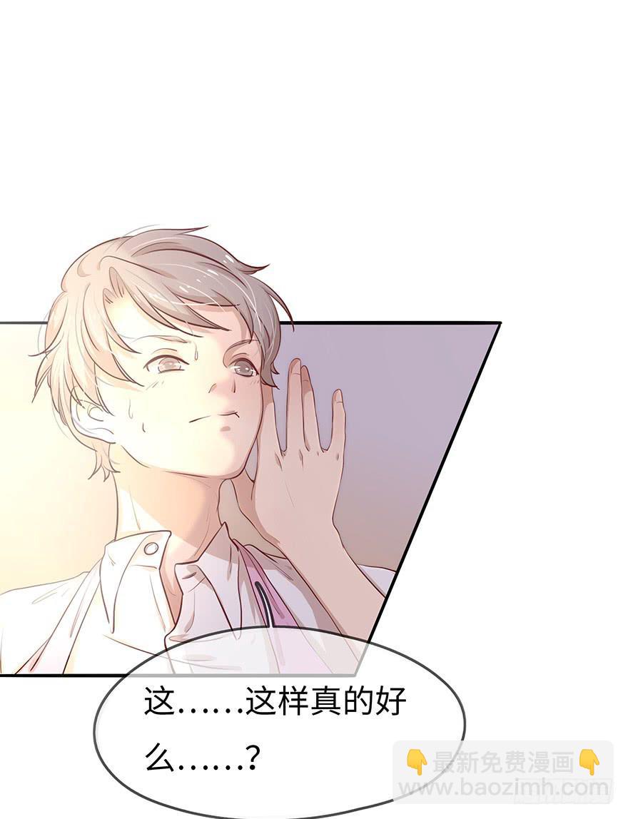 《总裁大人少女心》14.吻 第7页