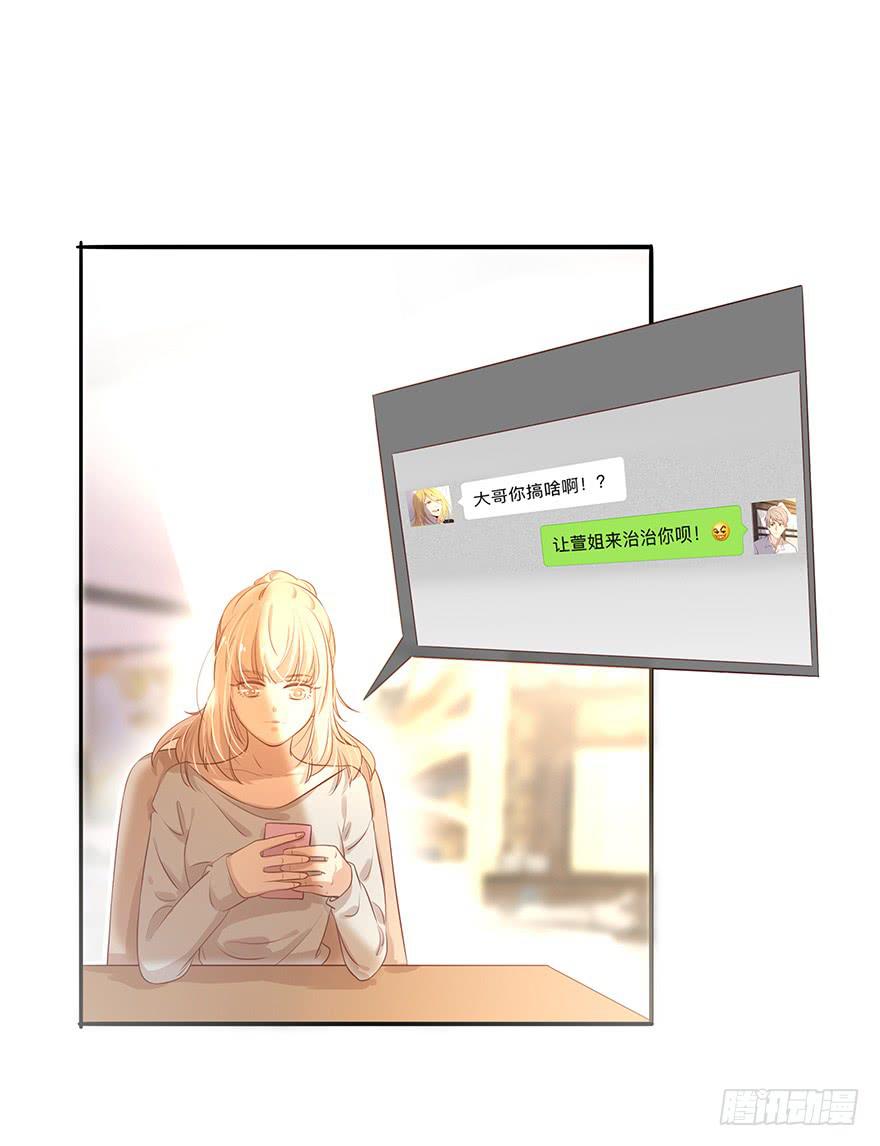 《总裁大人少女心》故人相遇 第10页