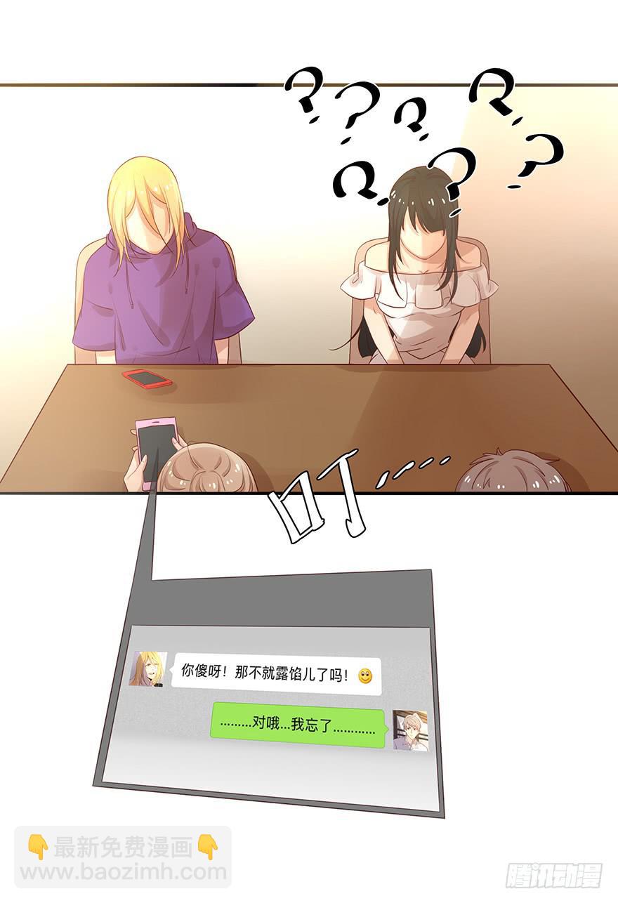 《总裁大人少女心》故人相遇 第14页