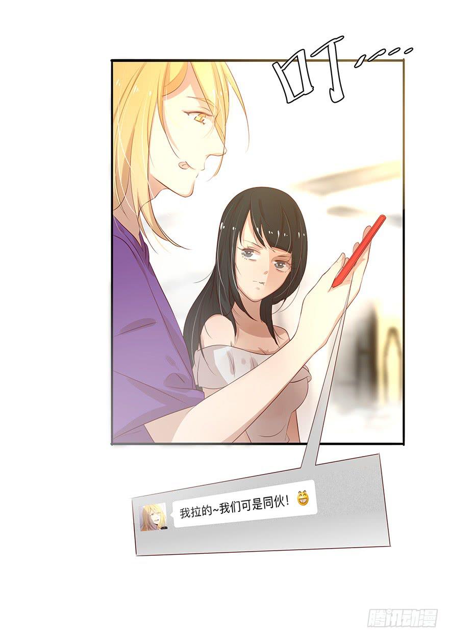 《总裁大人少女心》故人相遇 第17页
