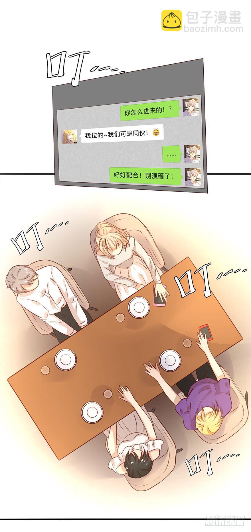 《总裁大人少女心》故人相遇 第19页