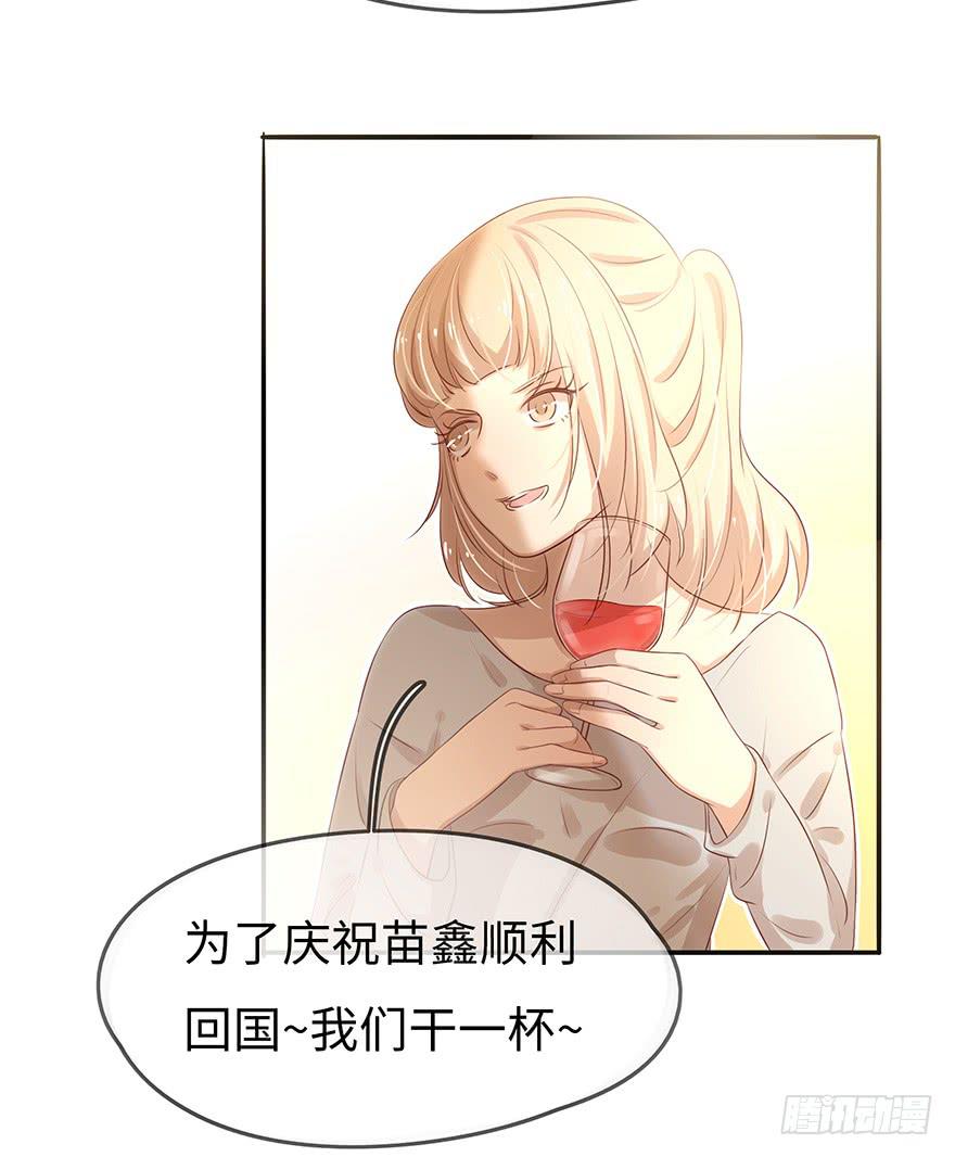 《总裁大人少女心》故人相遇 第24页