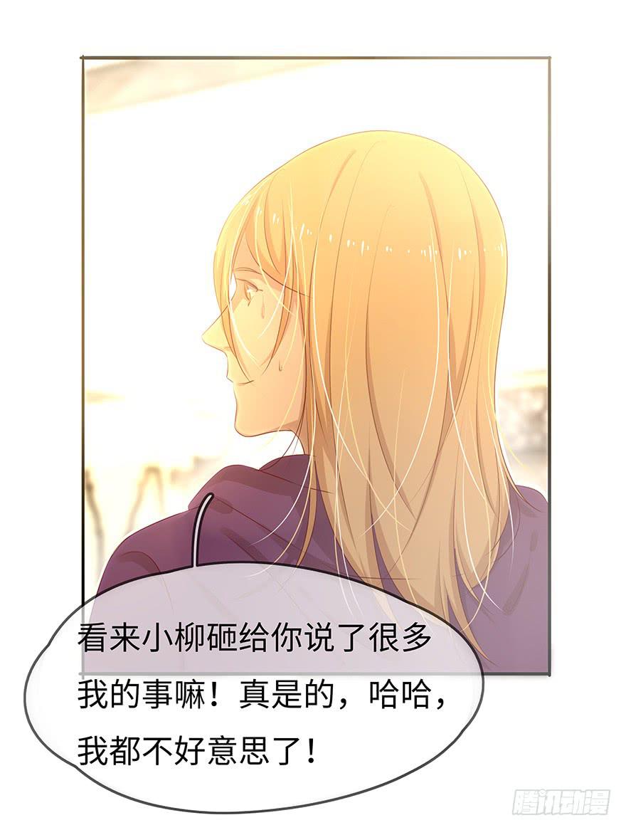 《总裁大人少女心》故人相遇 第27页