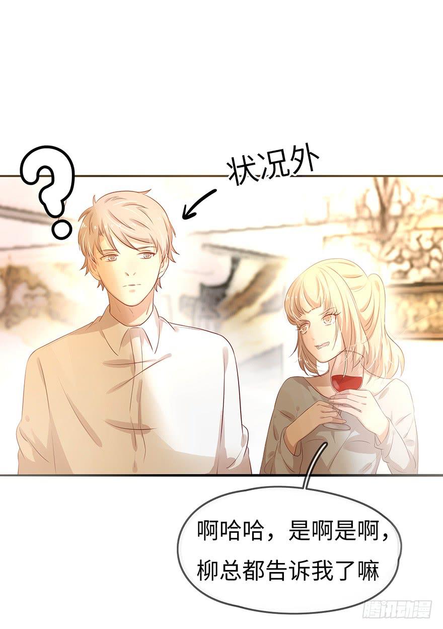 《总裁大人少女心》故人相遇 第28页