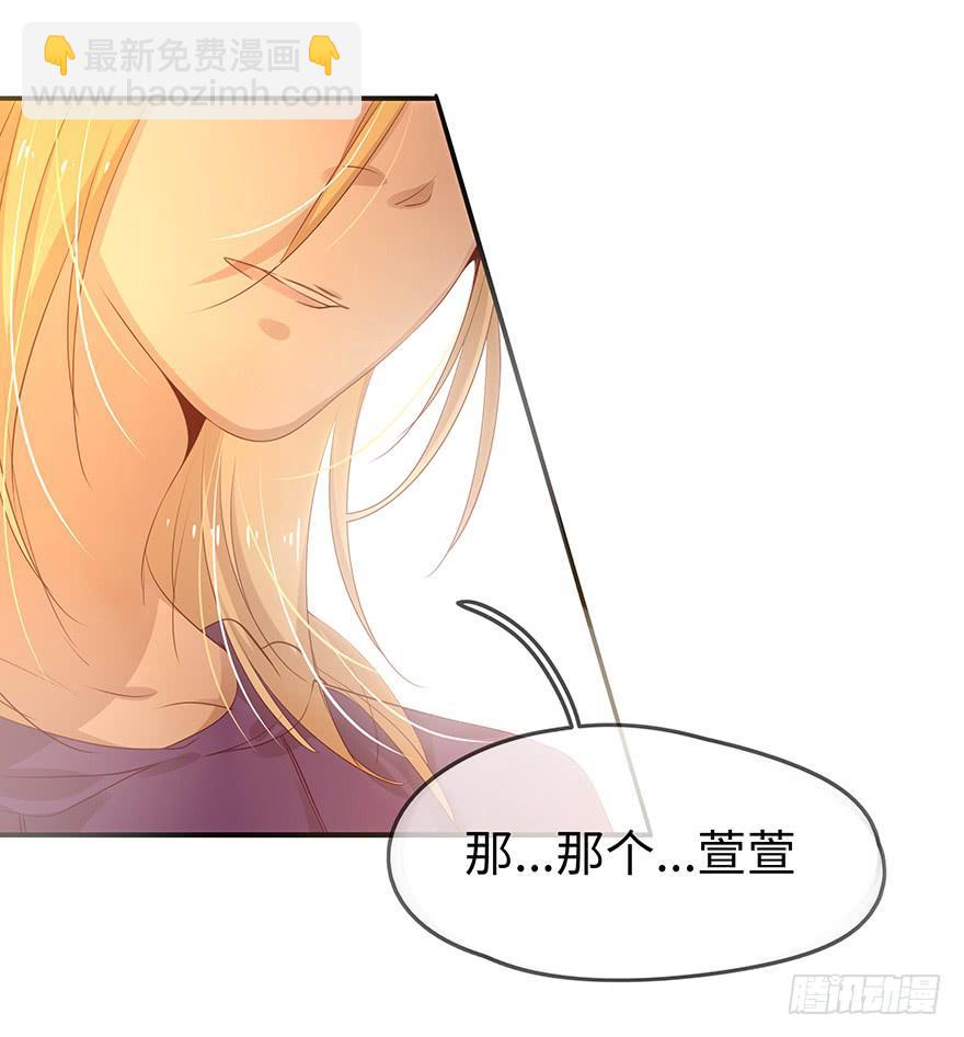 《总裁大人少女心》故人相遇 第31页