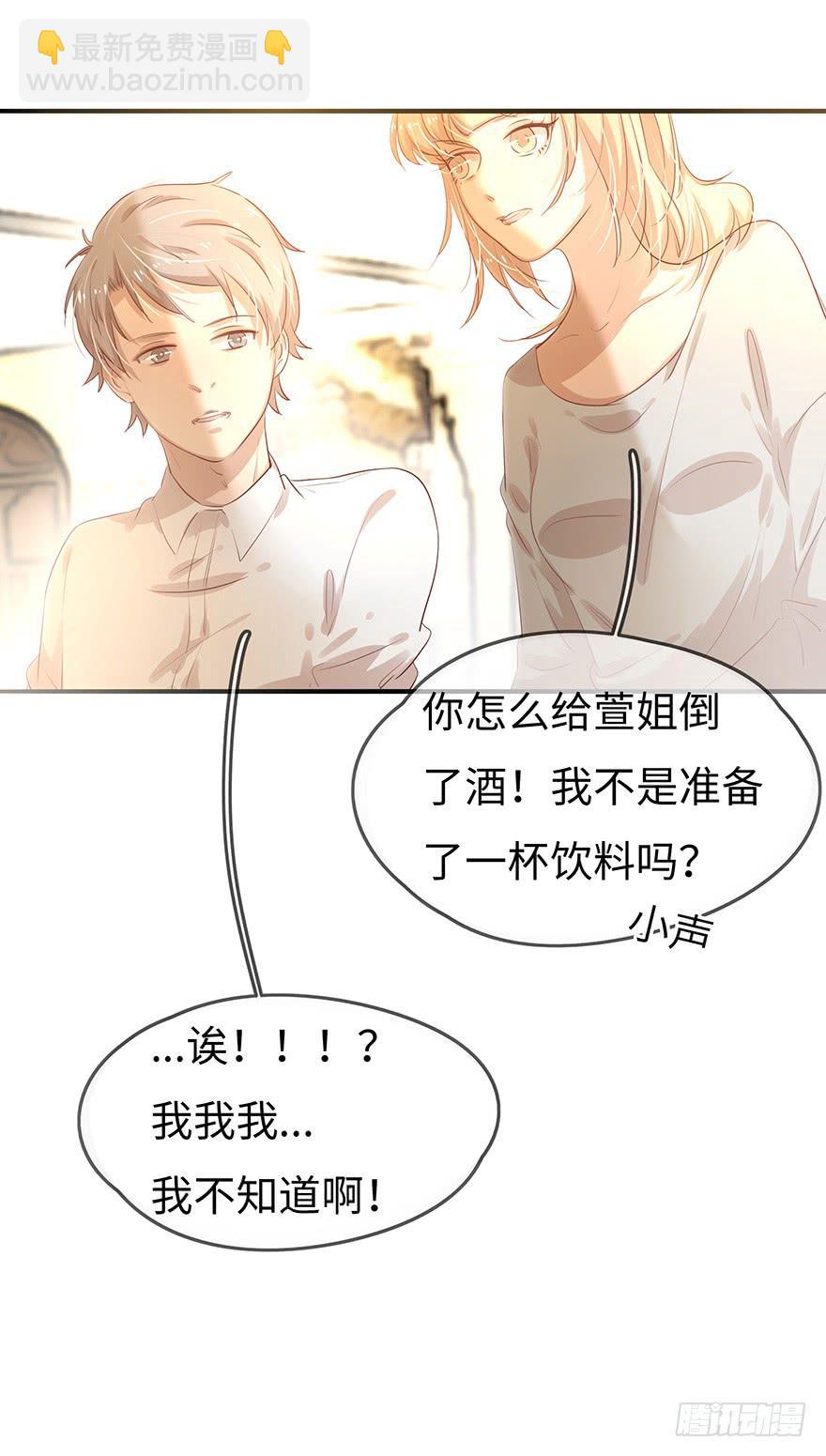 《总裁大人少女心》故人相遇 第36页