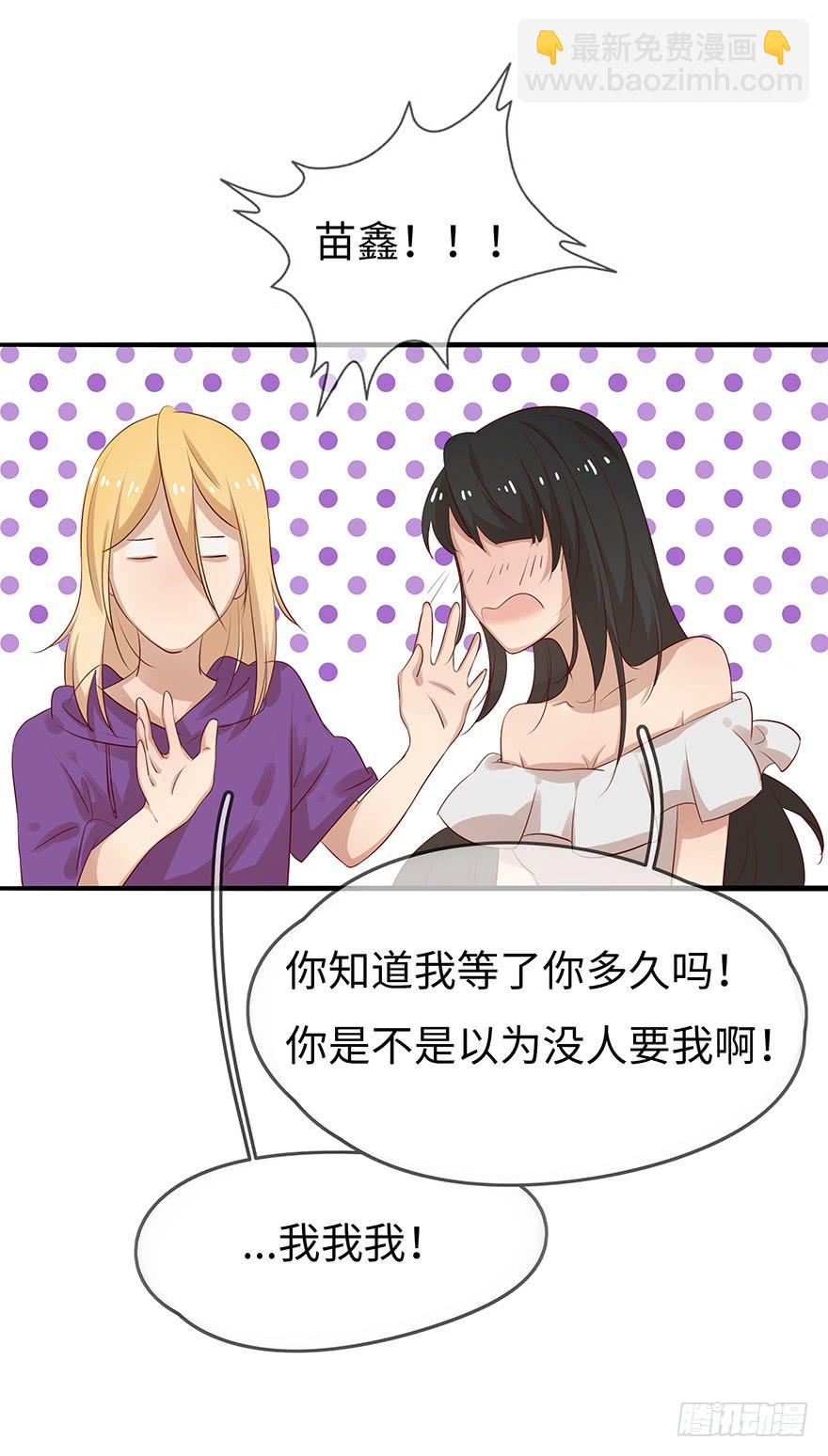 《总裁大人少女心》故人相遇 第39页