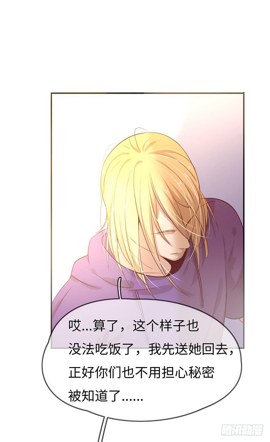 《总裁大人少女心》故人相遇 第41页