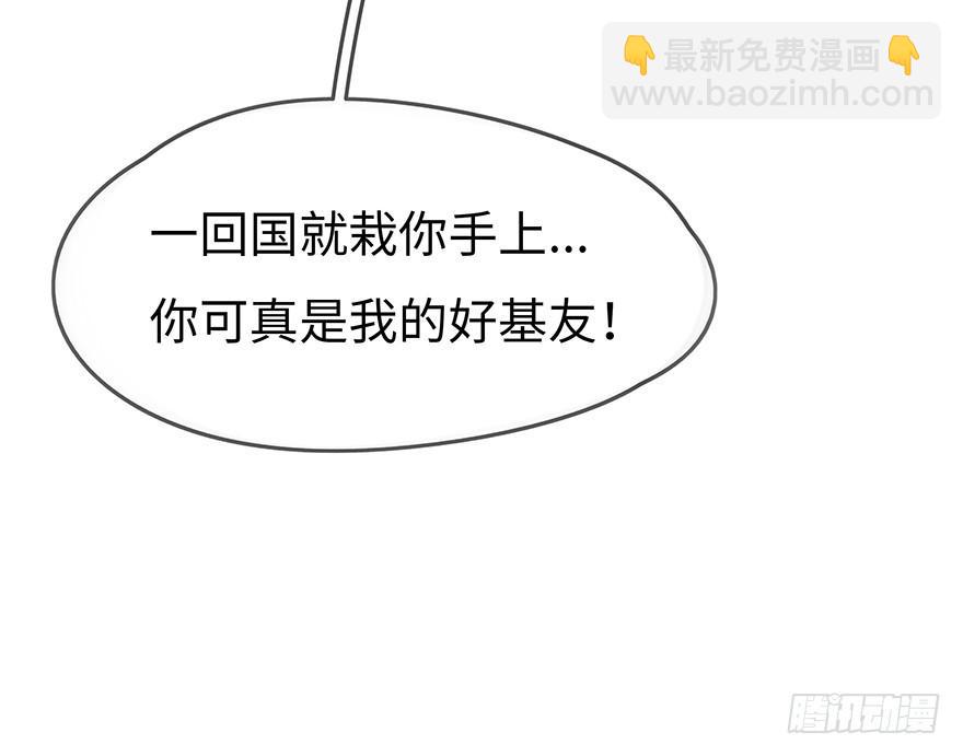 《总裁大人少女心》故人相遇 第42页