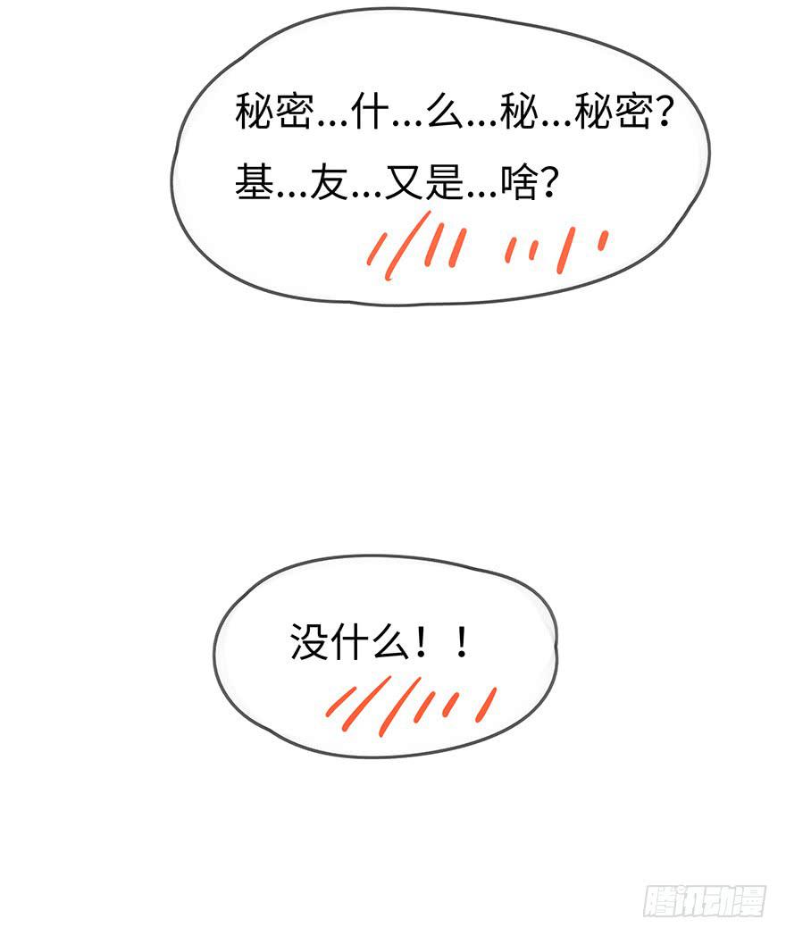 《总裁大人少女心》故人相遇 第43页