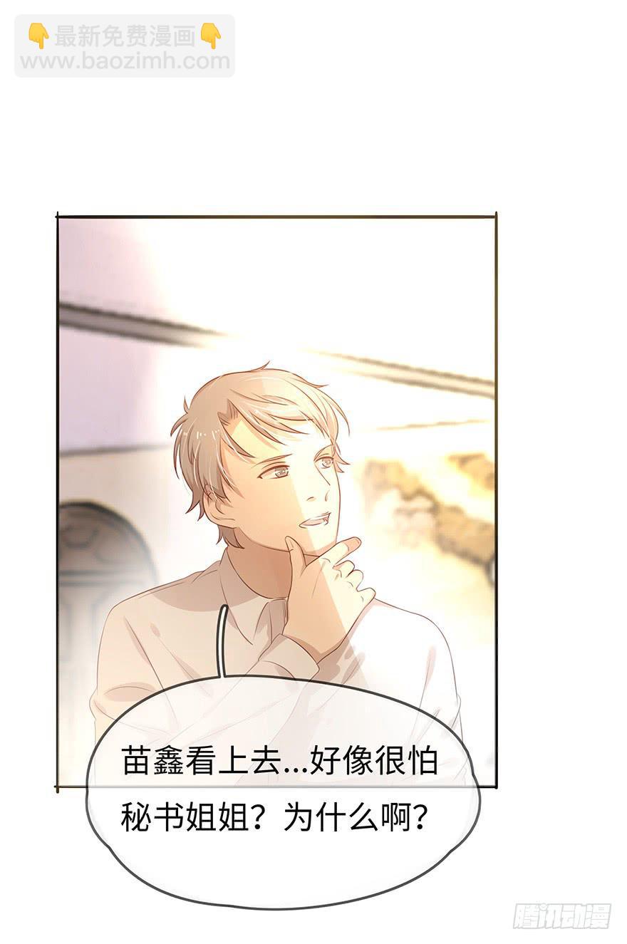 《总裁大人少女心》故人相遇 第46页