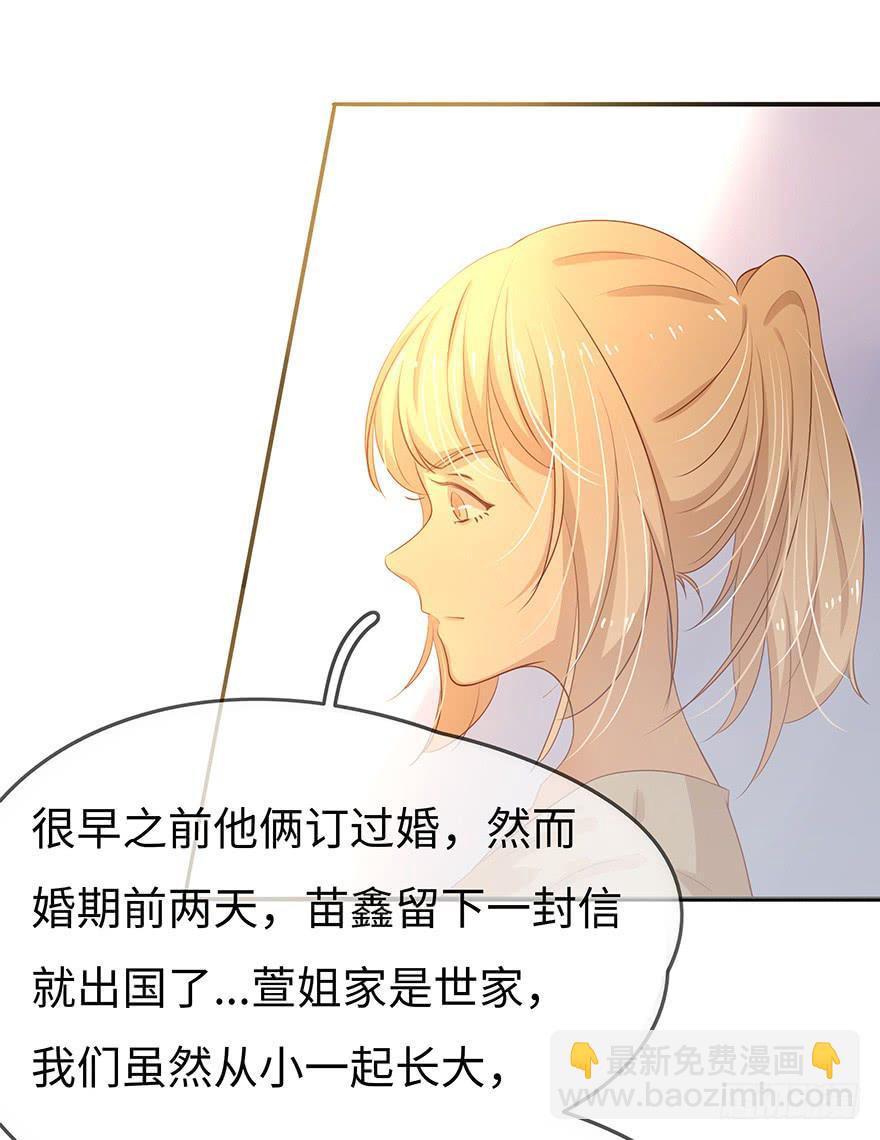 《总裁大人少女心》故人相遇 第47页
