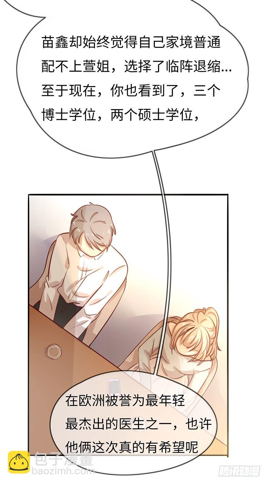 《总裁大人少女心》故人相遇 第48页