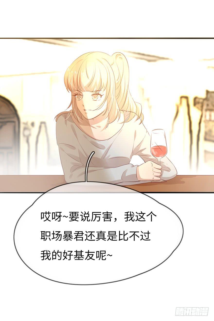 《总裁大人少女心》故人相遇 第49页