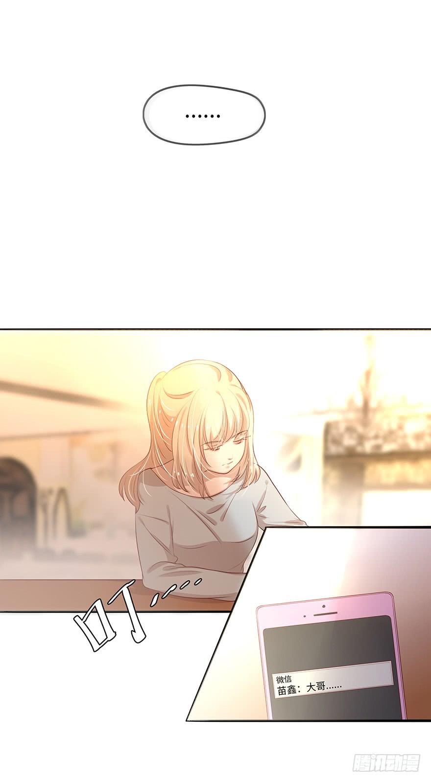 《总裁大人少女心》故人相遇 第7页