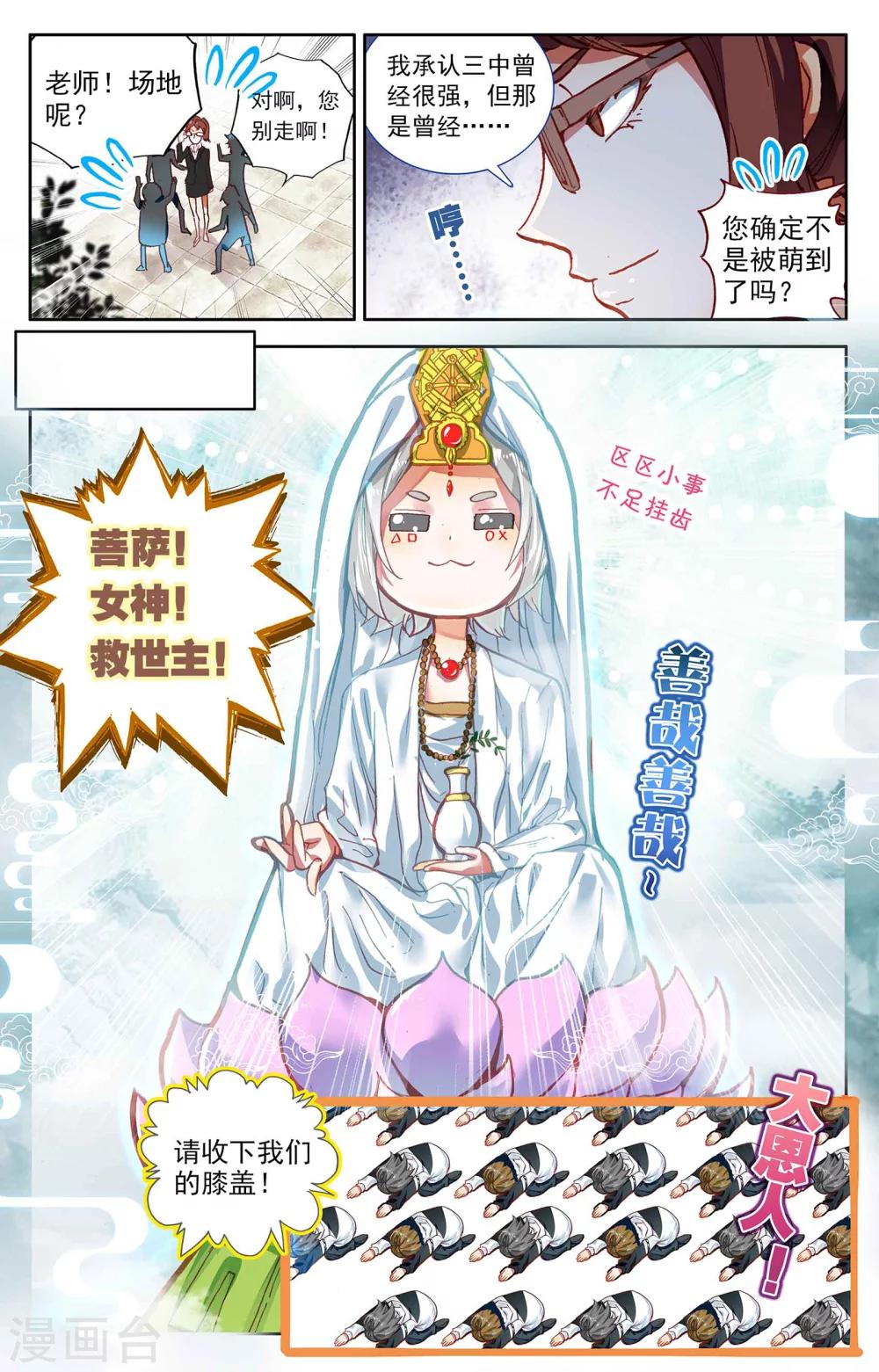 《烈火青春2》第2话 第10页