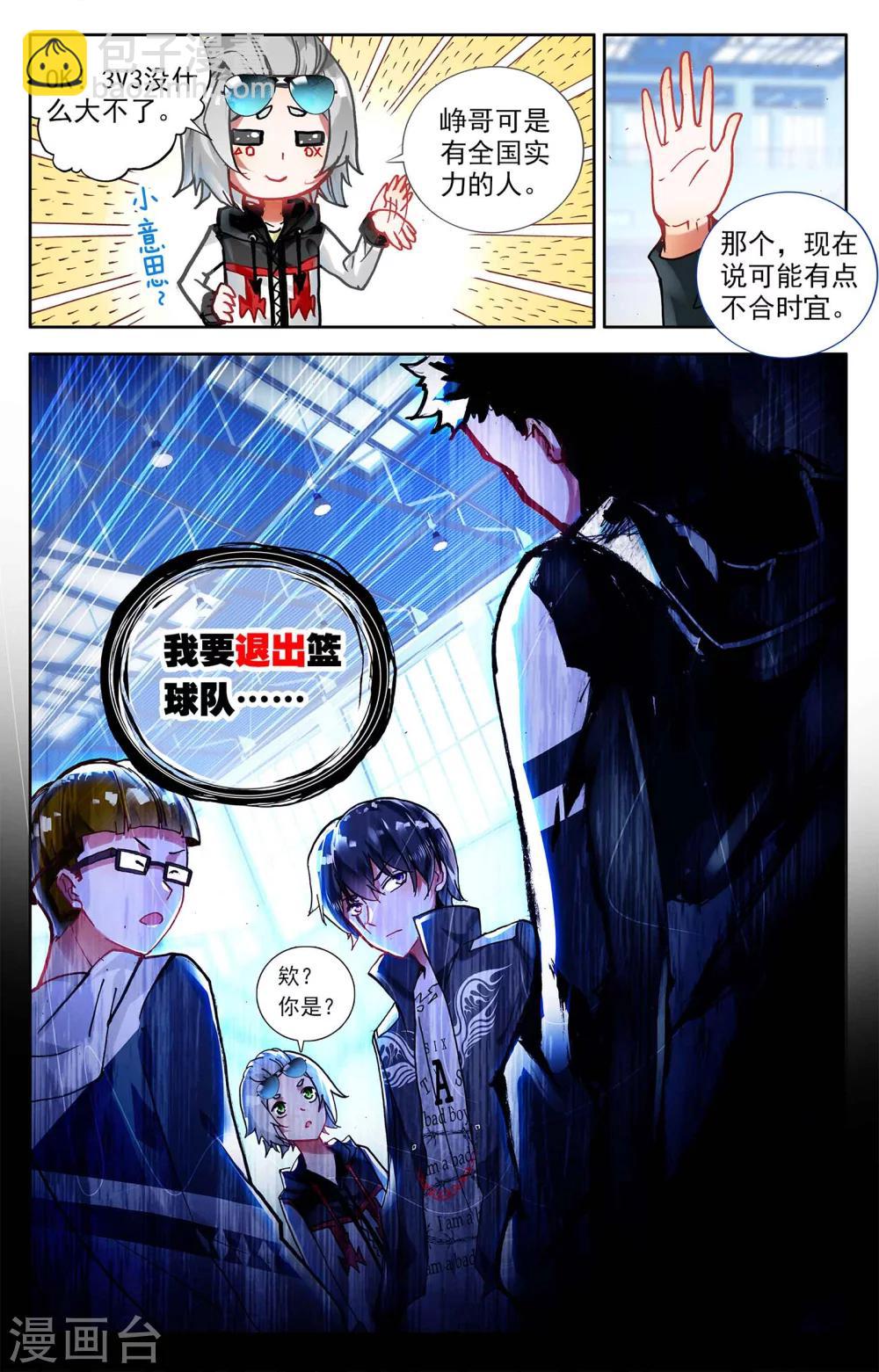 《烈火青春2》第2话 第11页