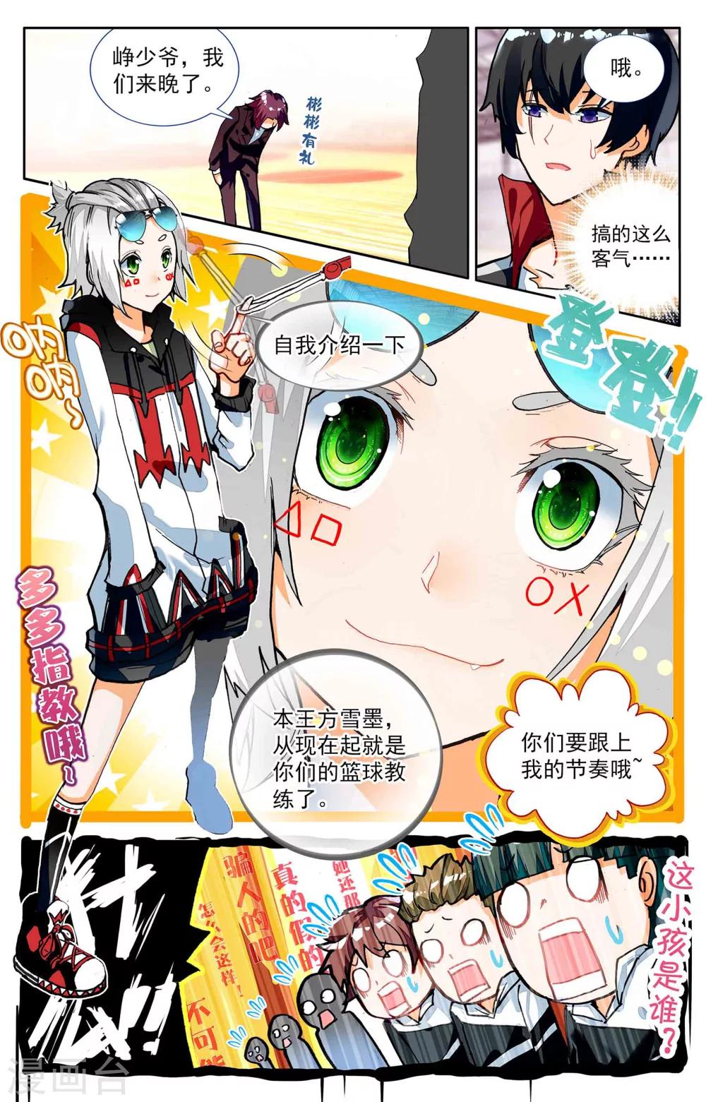 《烈火青春2》第2话 第1页