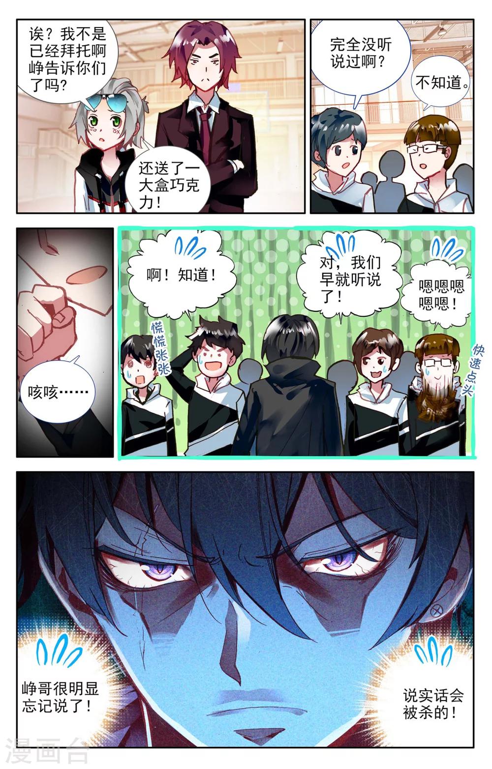 《烈火青春2》第2话 第2页