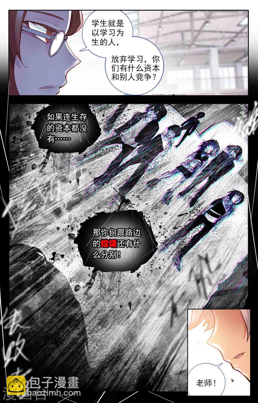《烈火青春2》第2话 第4页