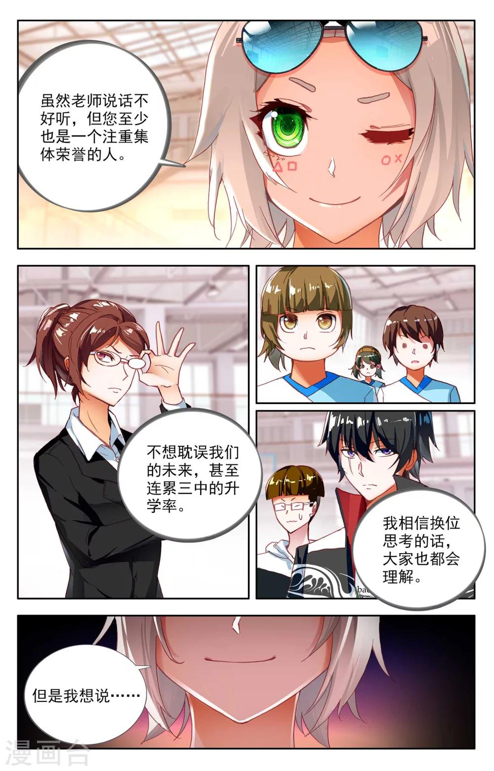 《烈火青春2》第2话 第6页